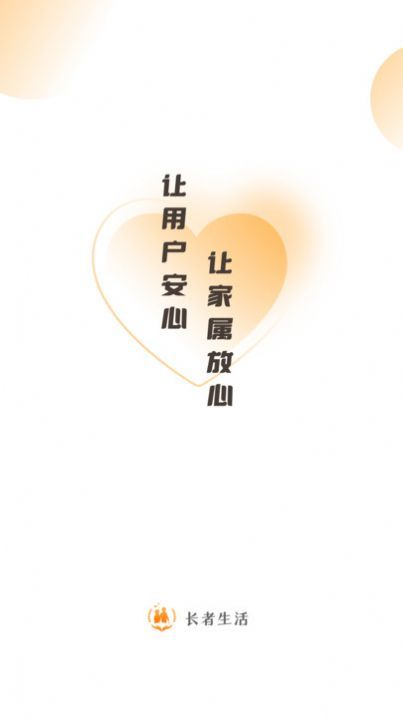 长者生活直装版图1