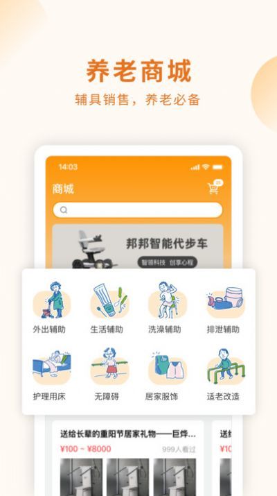 长者生活直装版图2