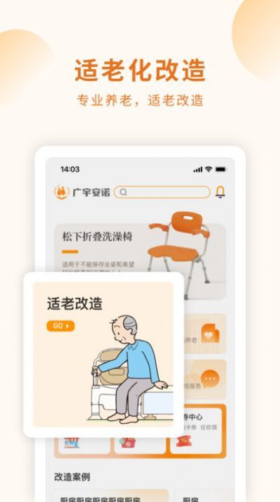 长者生活直装版图5