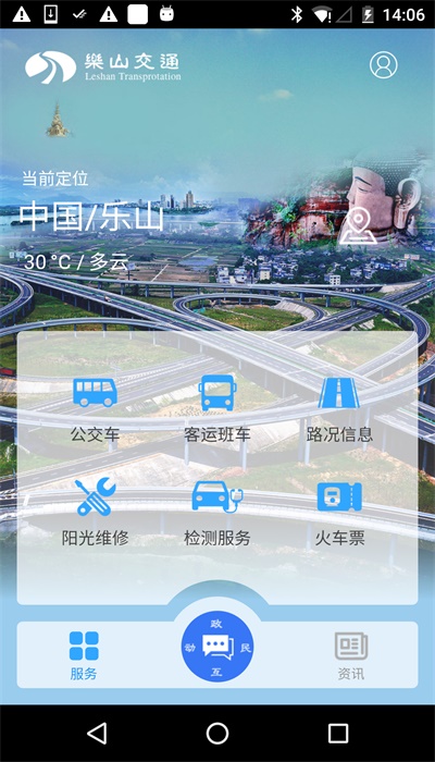 乐山交通无广告版