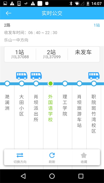 乐山交通无广告版