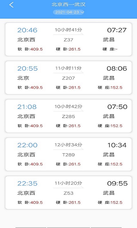 贝贝时刻表官方版