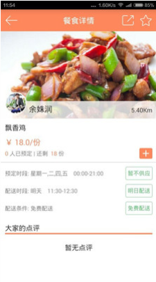 大妈小厨无广告版图1