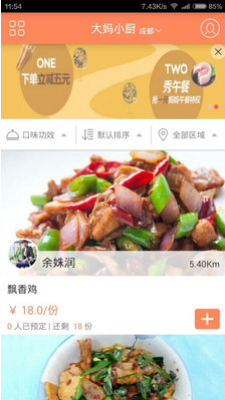 大妈小厨无广告版图2
