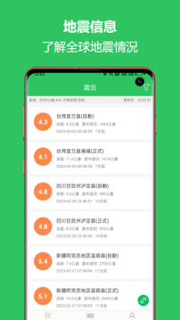地震预警助手免费版图4