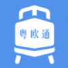 粤欧通手机版