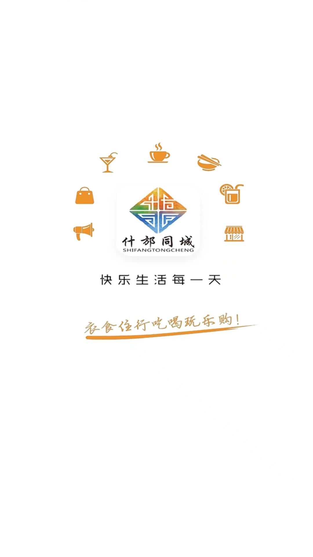 什邡同城手机正版图1