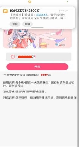 短信测压平台手机最新版图3