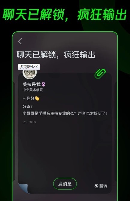 多克斯doX官方最新版图2