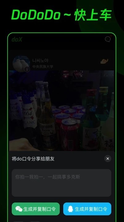 多克斯doX官方最新版图3