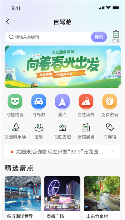 沂生活正版图2