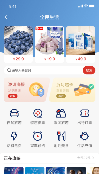 沂生活正版图3