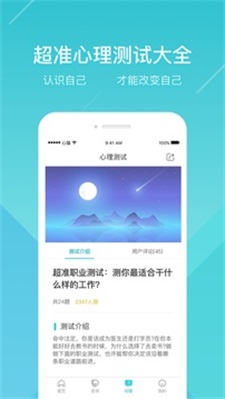 心猫心理安卓免费版图2