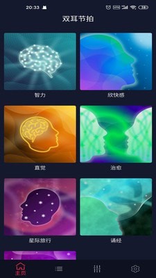 双耳节拍安卓直装版