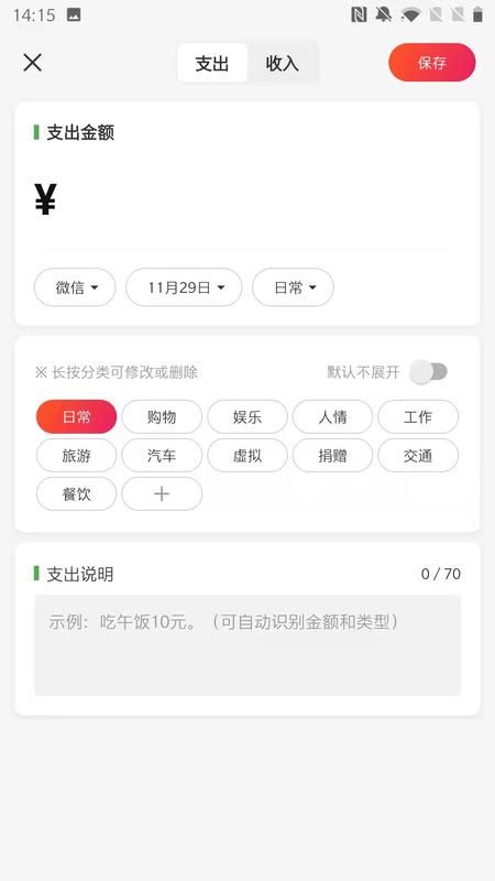 一点记账正版