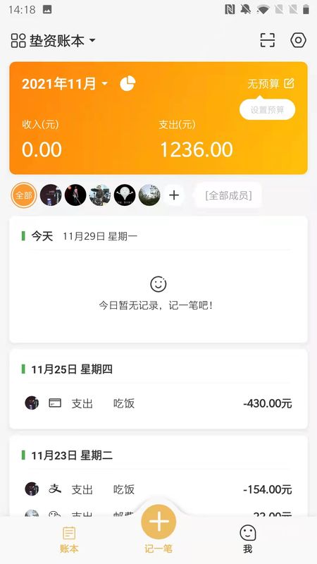 一点记账正版