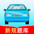 驾考高手最新免费版
