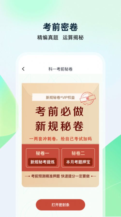 驾考高手最新免费版