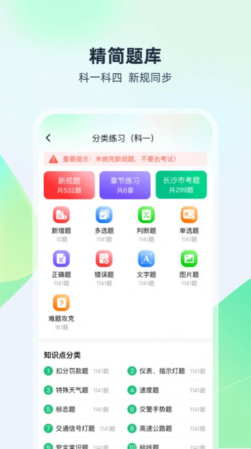 驾考高手最新免费版