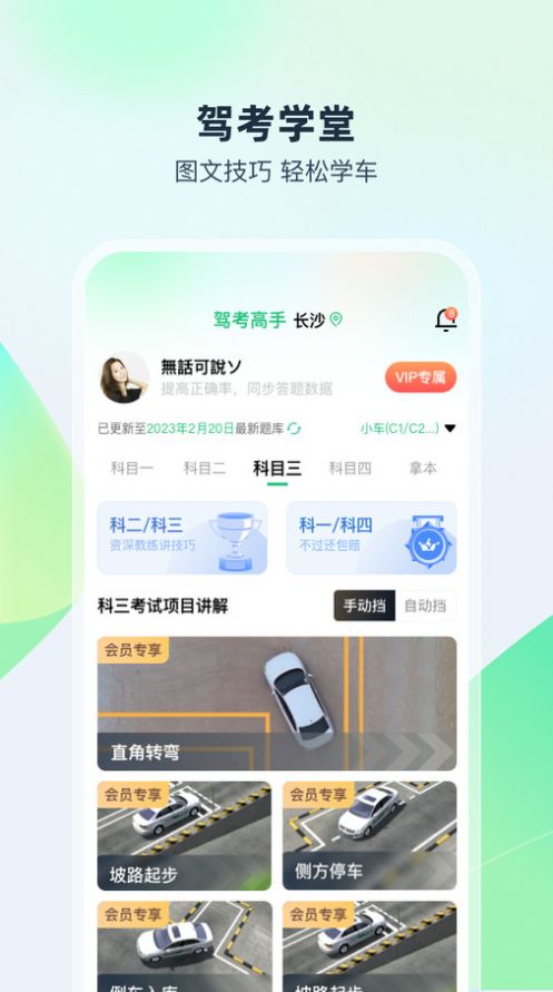 驾考高手最新免费版