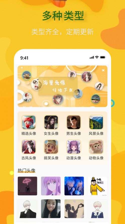 头像制作神器免费原版