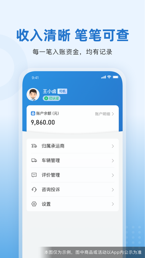 掌上宝通司机端手机最新版