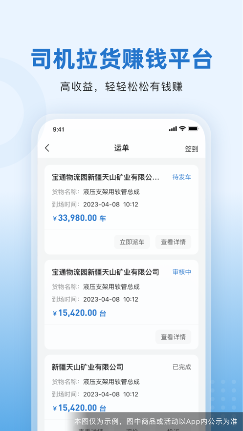 掌上宝通司机端手机最新版