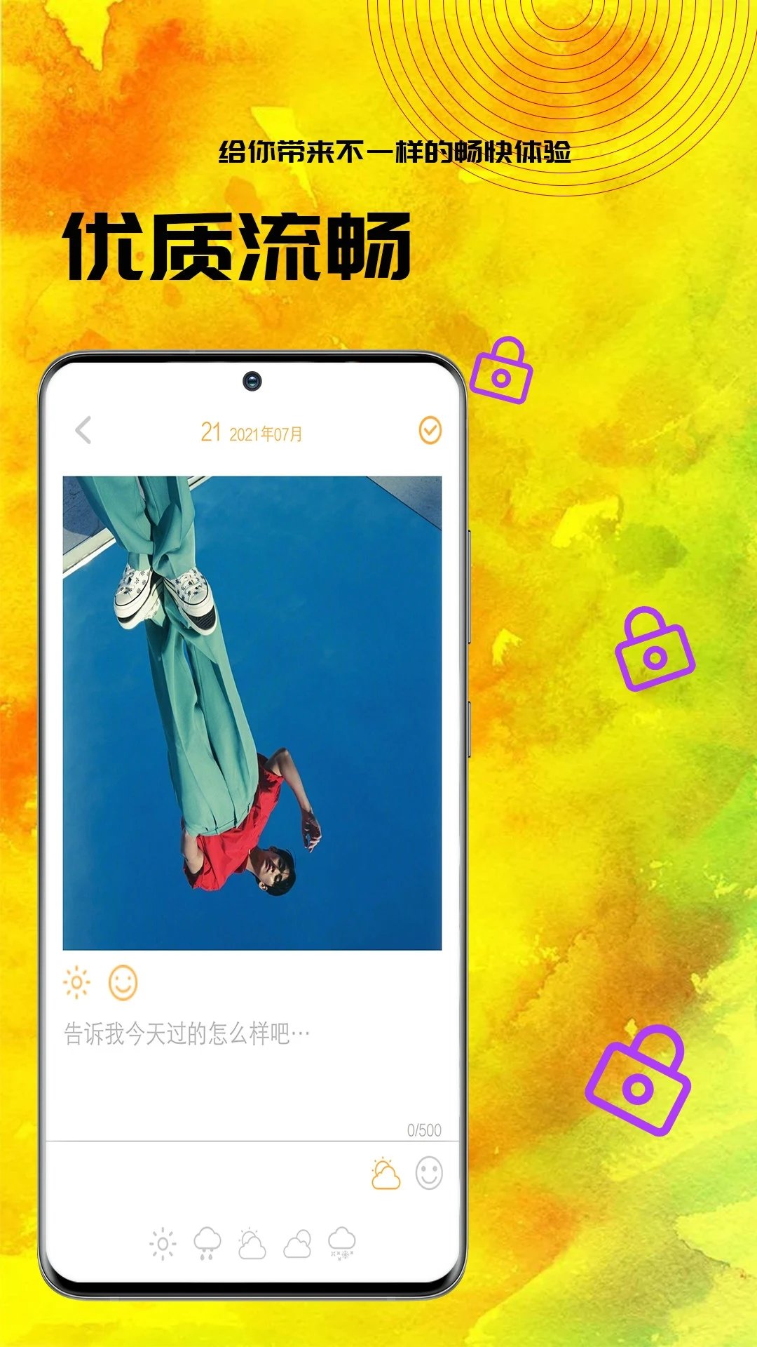 小黄书日记安卓直装版图2
