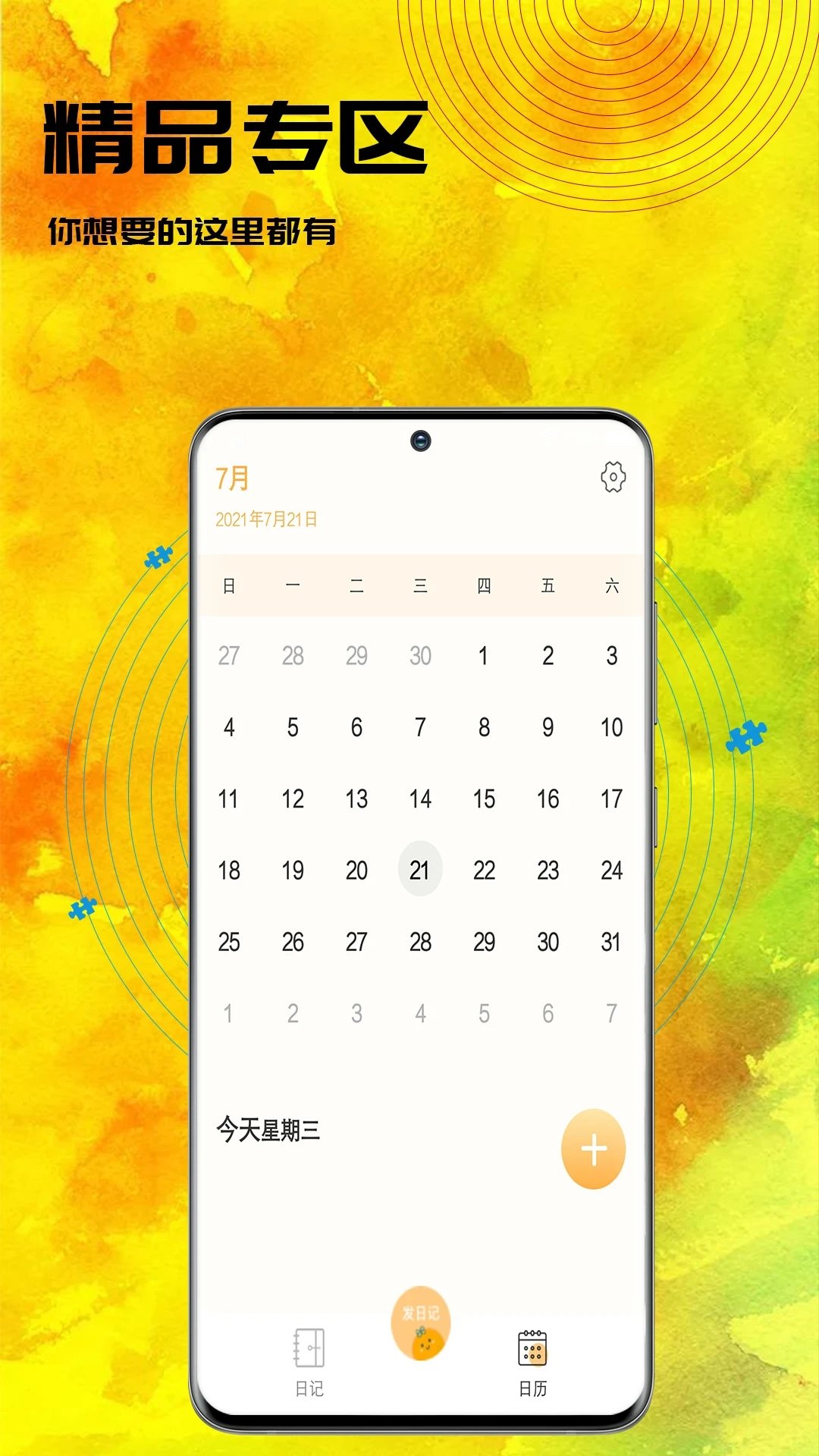 小黄书日记安卓直装版图3