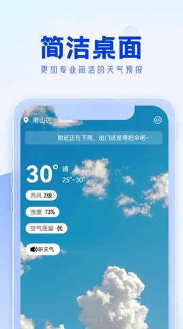 福来天气手机正版