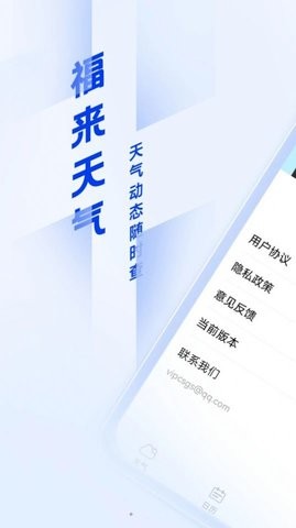 福来天气手机正版