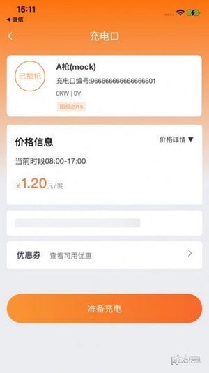 德力充安卓官方版