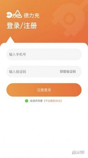 德力充安卓官方版