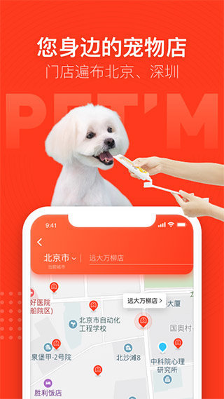 宠物家免费版图4