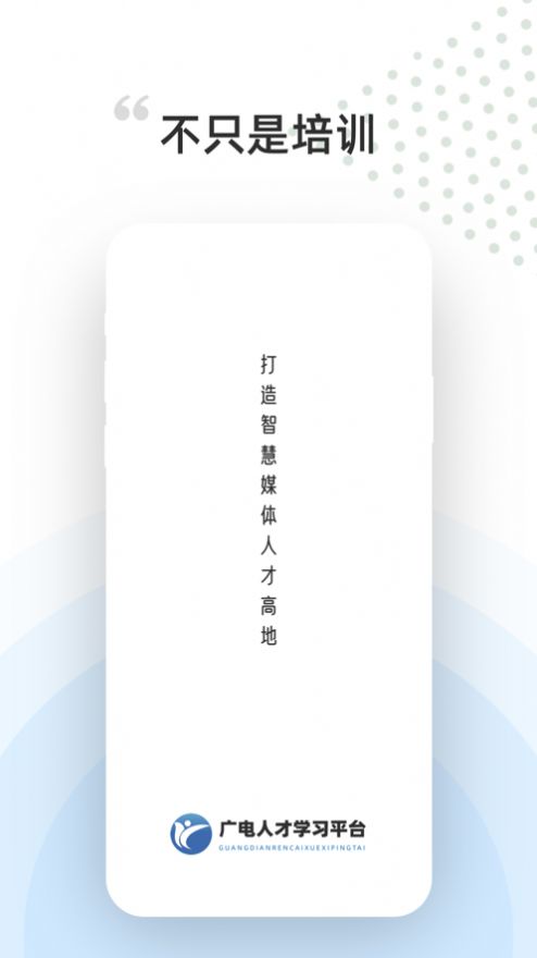 广电人才官方正版