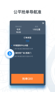 申程出行司机官方正版