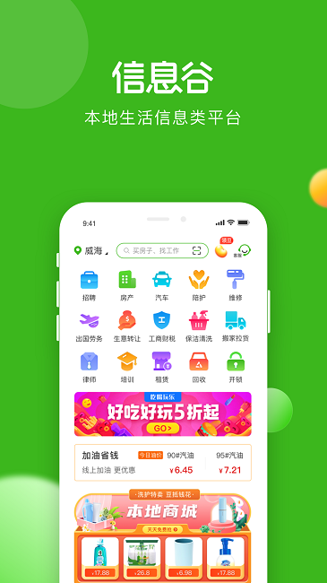 信息谷官方版图1