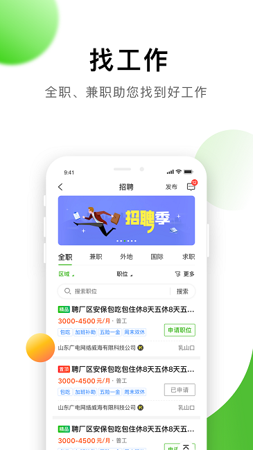 信息谷官方版图2