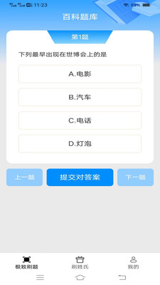 极致刷刷通用版图1