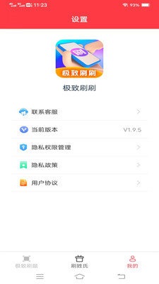 极致刷刷通用版图2
