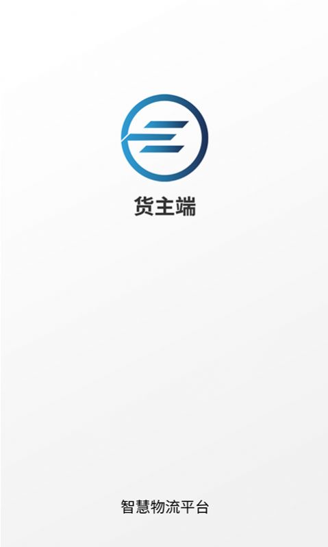 e能通货主免费版图3