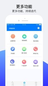 护眼夜间直装版