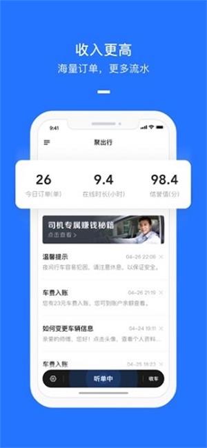 聚出行免费原版