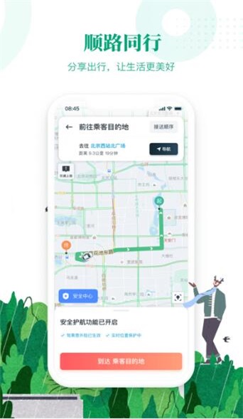 滴滴顺风车最新免费版图1