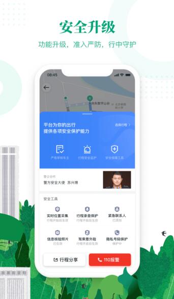 滴滴顺风车最新免费版图3