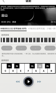 钢琴助手安卓直装版图3