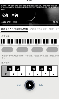 钢琴助手安卓直装版图4