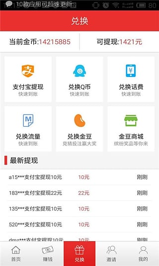 随意赚安卓官方版