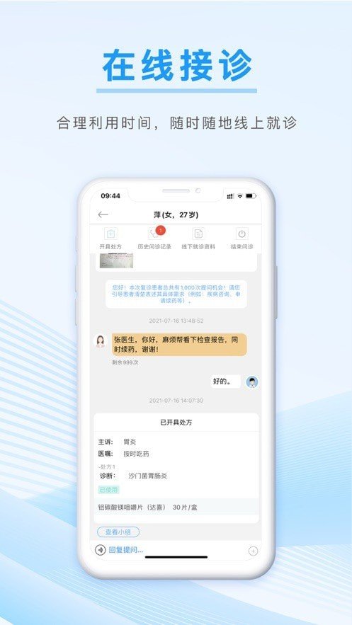 信昱医生正版