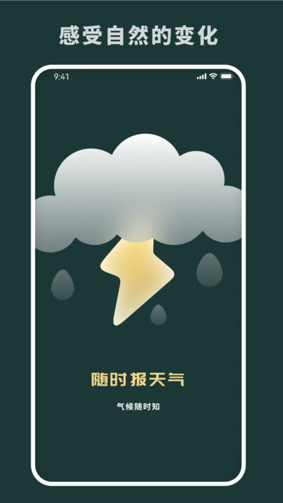 随时报天气最新版